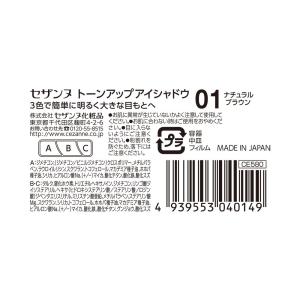 セザンヌ トーンアップアイシャドウ 01の詳細画像1