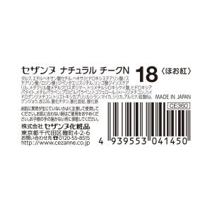 セザンヌ ナチュラルチークN18 ローズベージュの詳細画像1