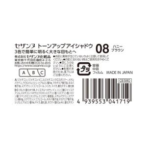 セザンヌ トーンアップアイシャドウ 08 ハニ...の詳細画像1