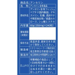 ◆ミナミヘルシーフーズ アンセリン 250mg...の詳細画像3