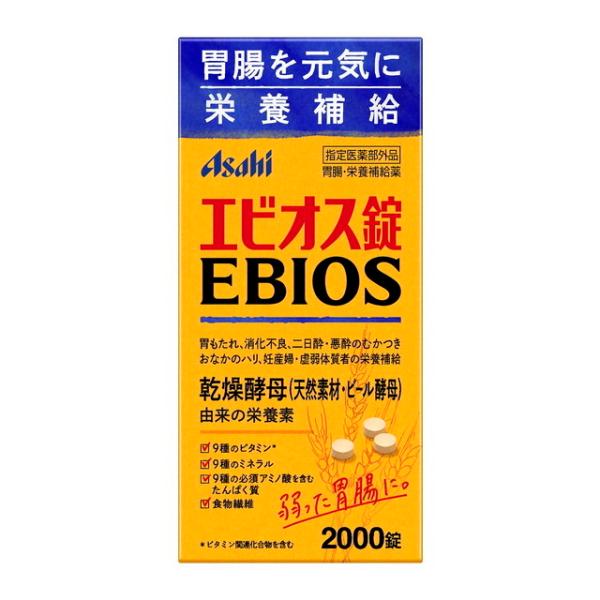 【指定医薬部外品】エビオス錠 2000錠【2個セット】