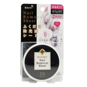 Rooro 柳瀬 Rooro（ローロ） ふくだけ除光液シート 50枚 : サン