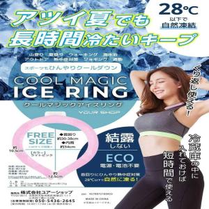 クールネックリング 首回り 約30〜38cm▼...の詳細画像1