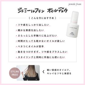 ミルボン ジェミールフラン オイルデュウ 40mLの詳細画像5