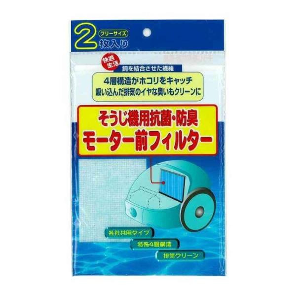 サンテックオプト モーター前フィルター2P       2枚入