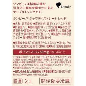 ◆大塚食品 ジャワティー ストレート レッド ...の詳細画像1