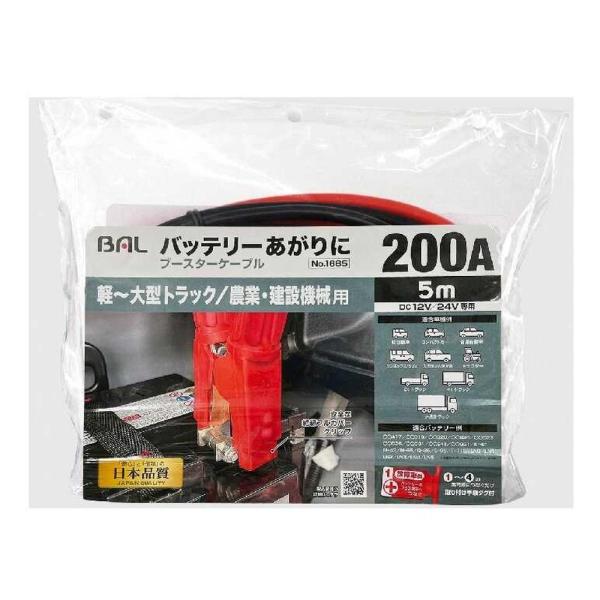 大橋産業 ブースターケーブル 200A・5m 1685