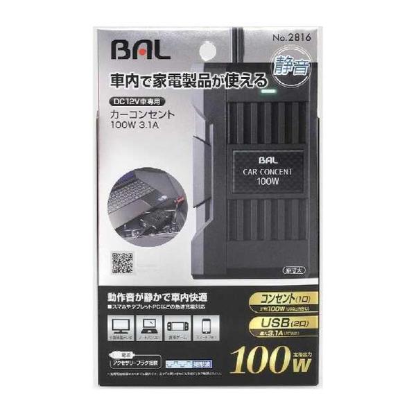 大橋産業 カーコンセント 100W 3.1A 2816