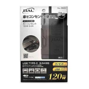 大橋産業 カーコンセント 120W 3.0A 2819｜sundrugec