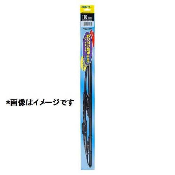 クレフィットワイパー 475MM NO.8