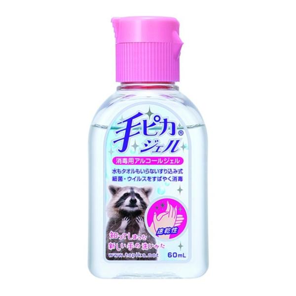 【指定医薬部外品】手ピカジェル 60ML 【2個セット】