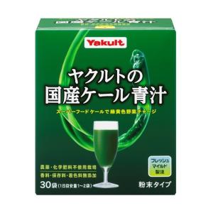 ◆ヤクルトの国産ケール青汁 30袋｜sundrugec