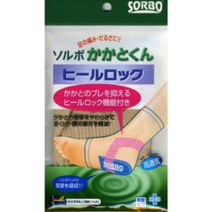 ソルボかかとくんヒールロック1足入りSサイズ｜sundrugec