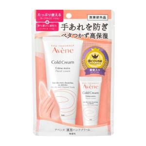 【ポイント15倍】【医薬部外品】【数量限定】アベンヌ 薬用ハンドクリーム ラージ P11Bキャンペーンセット 102g＋10g
