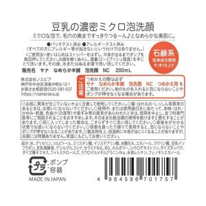 サナ なめらか本舗 豆乳イソフラボン 泡洗顔 ...の詳細画像2
