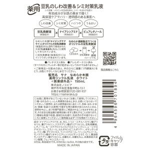 【医薬部外品】サナ なめらか本舗 豆乳イソフラ...の詳細画像1