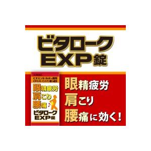 【第3類医薬品】ビタロークEXP 140錠｜sundrugec