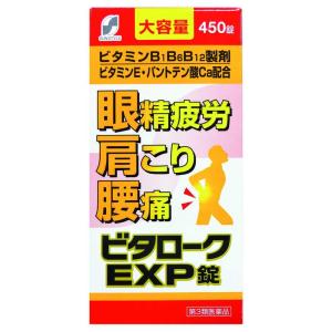 【第3類医薬品】SUNSTYLE ビタロークEXP錠 ４５０錠｜sundrugec