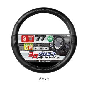 錦産業 ハンドルカバー グランドカーボンS ブラック／ブラック GC5941