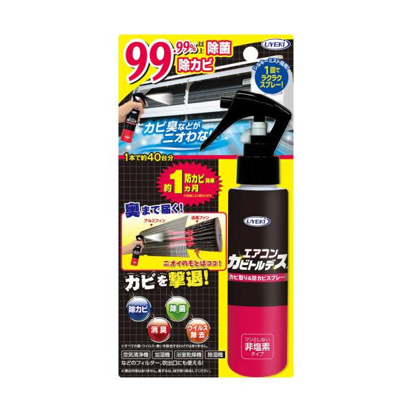UYEKI エアコンカビトルデス カビ取り&amp;防カビスプレー 120mL【3個セット】