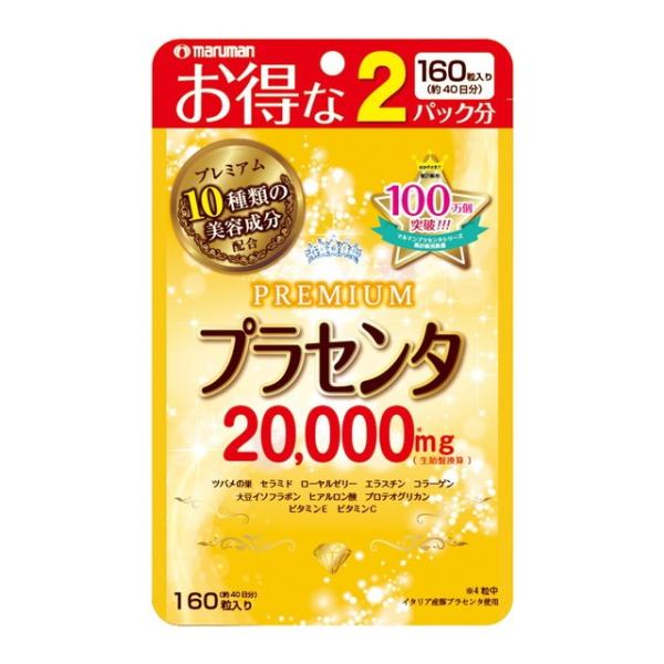 ◆マルマン プラセンタ20000プレミアム 得用2パック分 160粒