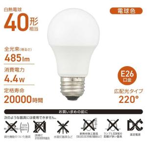 オーム電機 LED電球 E26 40形相当 電...の詳細画像2
