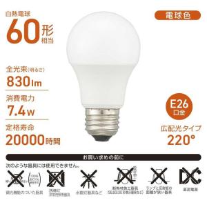 オーム電機 LED電球 E26 60形相当 電...の詳細画像2