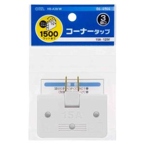 オーム電機 コーナータップ 3個口 HS-A39/Wの詳細画像2