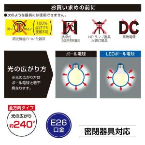 オーム電機 LED電球 ボール電球形 E26 ...の詳細画像2