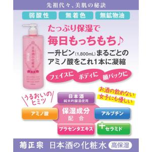 菊正宗 日本酒の化粧水 高保湿 500mlの詳細画像1