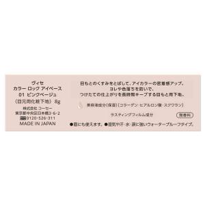 コーセー ヴィセ カラー ロック アイベース ...の詳細画像3