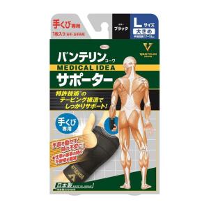 バンテリンコーワ 興和 バンテリンコーワサポーター ひじ用 大きめ
