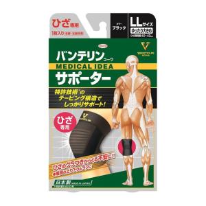 バンテリンコーワサポーター ひざ専用 LLサイズ ブラック 1枚入｜サンドラッグe-shop