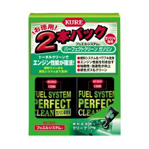 KURE クレ フュエルシステム パーフェクトクリーン 2本パック