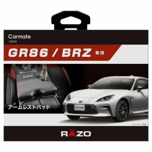 カーメイト GR86／BRZ専用 ニーパッド NZ831 : サンドラッグe-shop