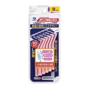 デンタルプロ 歯間ブラシL字型 10本入り SSSS｜サンドラッグe-shop