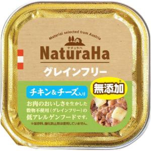 【ポイント2倍】ナチュラハ　グレインフリー　チキン＆チーズ入り　１００ｇ