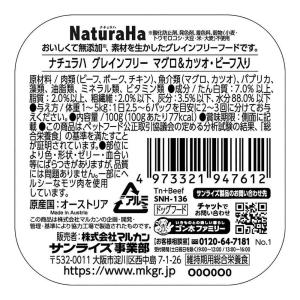 マルカン ナチュラハ グレインフリー マグロ&...の詳細画像1