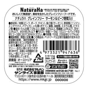 マルカン ナチュラハ グレインフリー サーモン...の詳細画像1