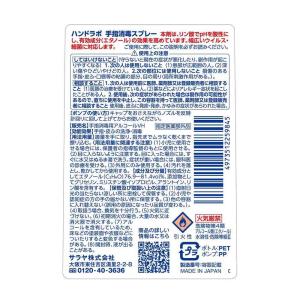 【指定医薬部外品】サラヤ ハンドラボ手指消毒ス...の詳細画像1