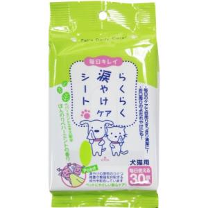 【ポイント10倍】らくらく涙やけケアシート　３０枚　ＣＳ−０３
