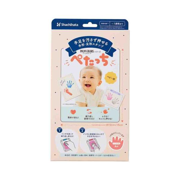 シヤチハタ ぺたっち 手足を汚さない手形足形作成キット ベビー用 あか