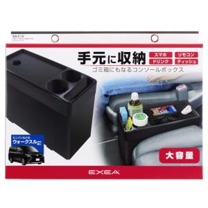 星光産業 EXEA コンソールトレイ＆ボックス EB-218 : オートバックス