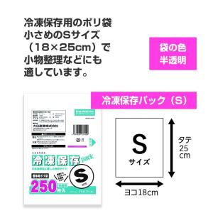 大日産業 冷凍保存パック S 250枚入りの詳細画像1