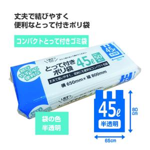 大日産業 コンパクト とって付きゴミ袋 45L...の詳細画像1