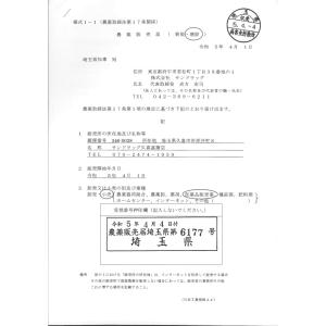 【農薬】住友化学園芸 オルトランC 420mlの詳細画像3