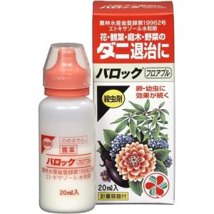 【農薬】住友化学園芸 バロックフロアブル 20mlの商品画像