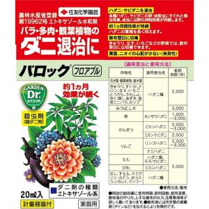 【農薬】住友化学園芸 バロックフロアブル 20mlの詳細画像1