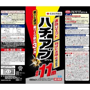 住友化学園芸 ハチ・アブエアゾール 480mlの詳細画像1