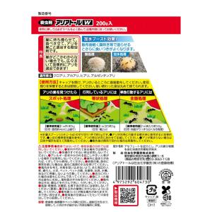 住友化学園芸 アリアトールW 200gの詳細画像1